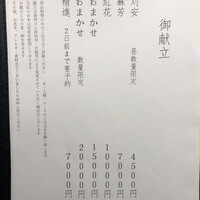 京都和久傳 - メニュー表