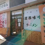 つけめん いざや - 