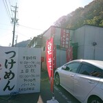 つけめん いざや - 