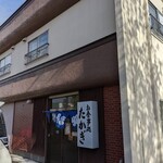 お食事処 たかぎ - 2022/11  店舗外観