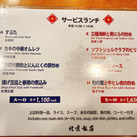 横浜中華街 北京飯店 - 