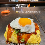 Hiroshima Ryuu Okonomiyaki Teppan Ryouri Gansu - 名物です！