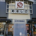 Morimori Zushi - 近江町市場入口