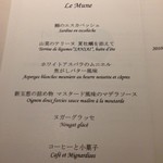 フランス料理 ル・クール - 5/11  シャブリに合わせたメニュー♪