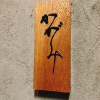 かがみ - 