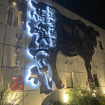 飛騨牛一頭家 馬喰一代 - 