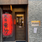 魚店亜紗 - 