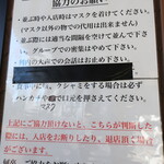 ラーメン二郎 - お願い