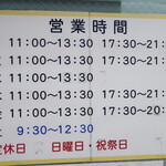 ラーメン二郎 - 営業時間等