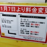 ラーメン二郎 - 至近の駐車場料金変更