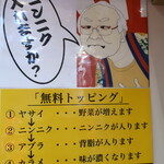 ラーメン二郎 - 無料トッピング