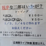 ラーメン二郎 - 旨辛な二郎