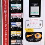 ラーメン二郎 - 券売機