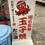 Tako Iso - 店舗前看板