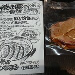 焼豚ひちまる - 