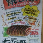 焼豚ひちまる - 