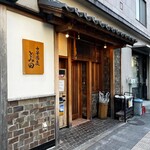 中華蕎麦 とみ田 - 