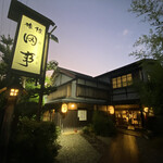 Ryouriryokan Tagoto - 