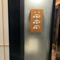 田中田 西麻布店 - 