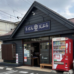 うどん 天ぷら 椿 - 