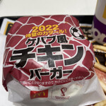 McDonald's - ケバブ風チキンバーガー！