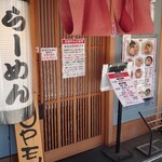 らーめん みふく - 店舗外観