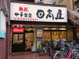 Hidakaya - 日高屋 西葛西北口店