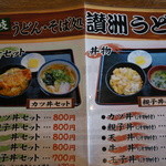 讃洲うどん - 開店当初から値上がりましたね。2013.5