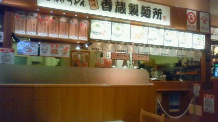 香蔵製麺所 ハーヴェストウォーク店 name=