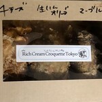 発酵キッチン リッチクリームコロッケ東京 - 「コロッケ3個セット」(1200円)