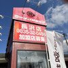 Ramen Shoppu Nagasawa - 