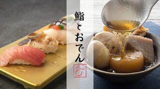 Sushi To Oden Ando - 