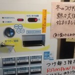 中華そば 多賀野 - つけめん押し？