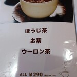 モグタロウ - メニュー