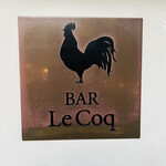 BAR LeCoq - ◎  オーナーバーテンダー南里さんは、祇園のバー「エル・テソロ」の出身。