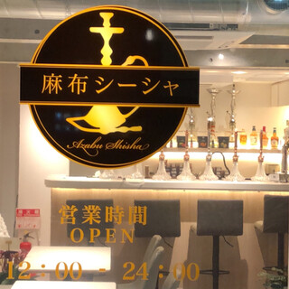 Azabu Shisha