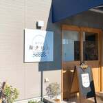 おうどん 瀬戸晴れ - 