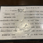 なんやかんや - 