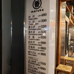 うどん 丸香 - メニュー