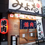 Ganso Chikaraniku Miyoshi - ≪二条駅、大宮駅より徒歩5分≫大きな【みよ志】の看板と赤い提灯が目印！