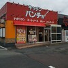 キッチンパンチョ 鳥取店