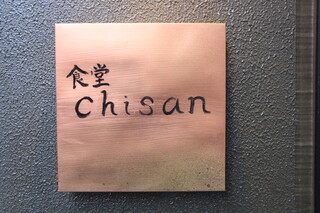 Shokudou Chisan - 