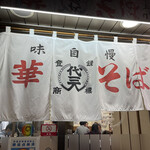 代一元 山下店 - 