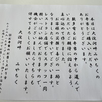 大淀河畔 みやちく - 