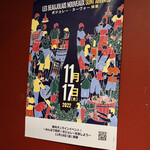 波へい - 次回はハッピーボジョレーヌーボー