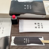 うなぎ四代目菊川 ムスブ田町店 - 