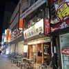 近藤傳八商店