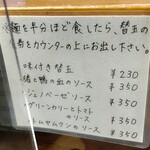 つくばらーめん 鬼者語 - 替え玉メニュー