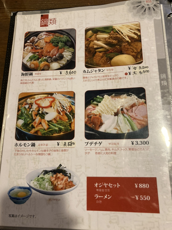 メニュー写真 : 韓国家庭料理 松家 - 東武宇都宮/冷麺 | 食べログ