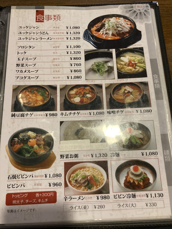 メニュー写真 : 韓国家庭料理 松家 - 東武宇都宮/冷麺 | 食べログ
